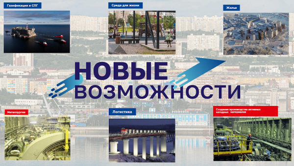 06 февраля - «Мое будущее на Севере»